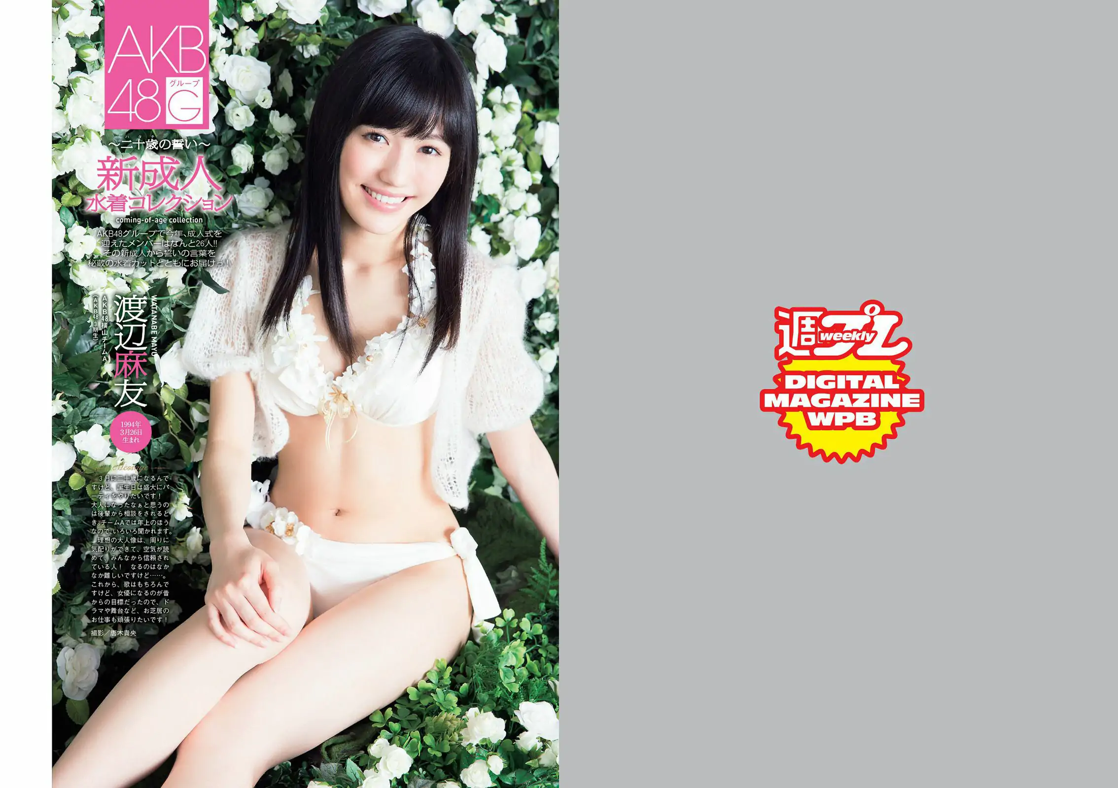 佐野ひなこ 長崎真友子 おのののか 亜里沙 吉木りさ [Weekly Playboy] 2014年No.05 写真杂志