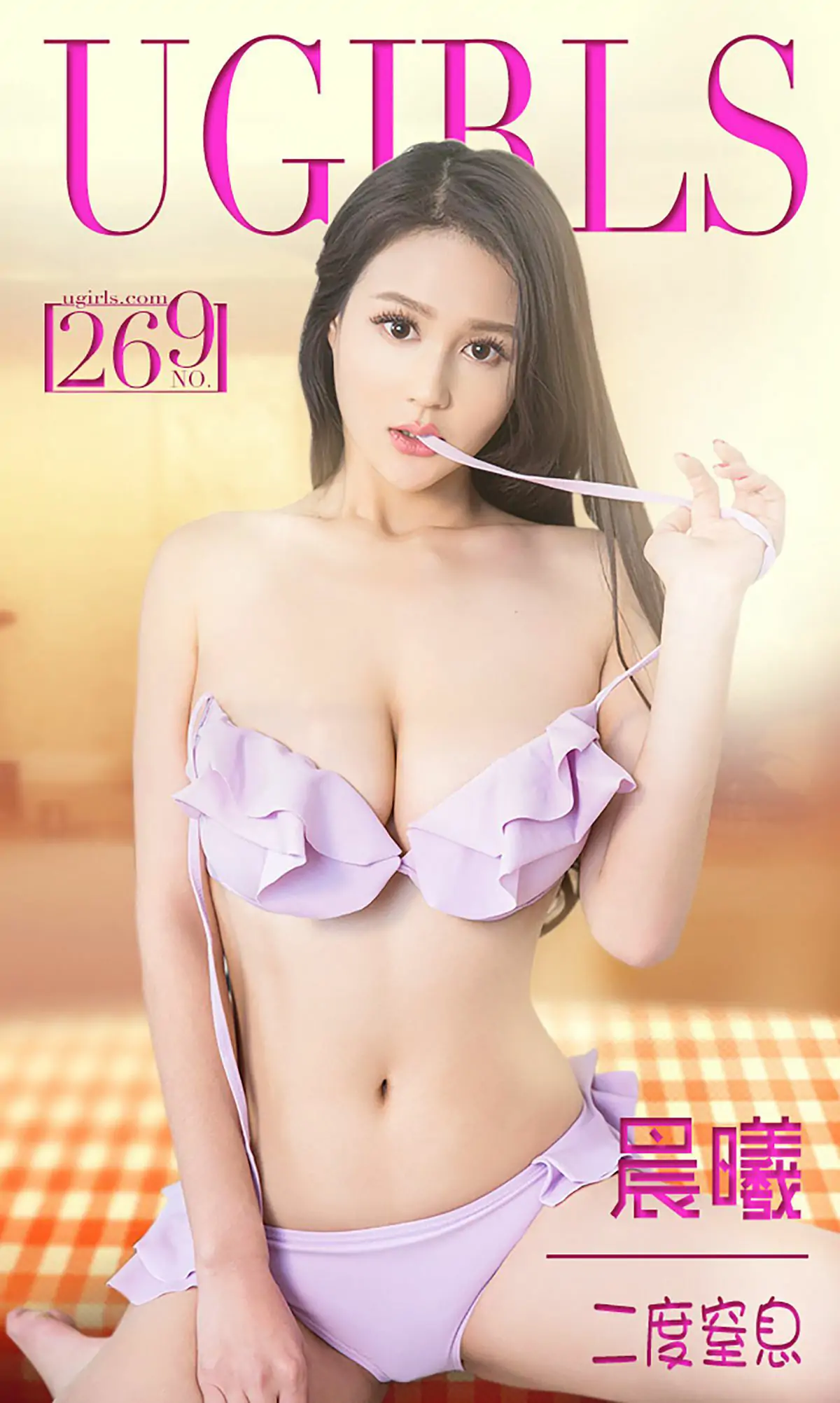 周然/晨曦《二度窒息》 [爱尤物Ugirls] No.269 