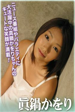 眞鍋かをり\/真锅薰 《Se-女！A》 [For-side](30P)-气质,日本女星
