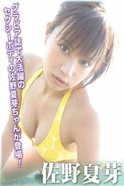 [For-side] 佐野夏芽 《夏芽のアルバイト》(30P)-日本少女,日本女星