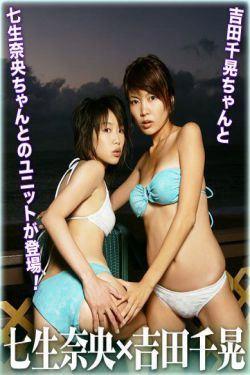 [For-side] 七生奈央\/吉田千晃 《Cross Heat》(30P)-福利