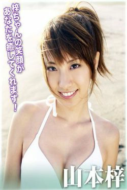 Azusa Yamamoto 山本梓 《アズベリー》 [For-side](30P)-甜美,清纯,户外