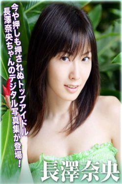 [For-side] Nao Nagasawa 長澤奈央 《Nao Mail 2》(30P)-养眼,清纯,清新,气质
