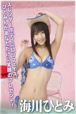 海川ひとみ\/海川瞳 《Kiss My Eyes》 [For-side](30P)-妹子,可爱