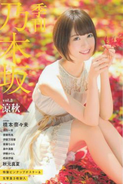 《季刊 乃木坂46 vol.3 涼秋》全本 写真书(99P)-日本,妹子,甜美,清纯,日本女星