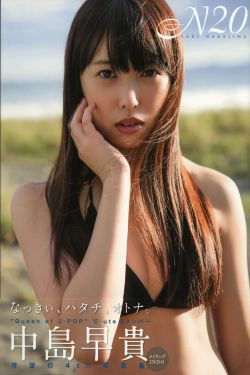 Nakajima Saki 中島早貴《N20》(80P)-清纯,清新,少女,可爱