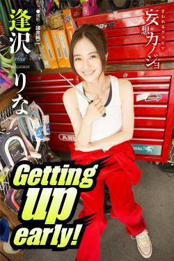逢沢りな\/逢泽莉娜《Getting up early！》(18P)-妹子,甜美,清纯,阳光