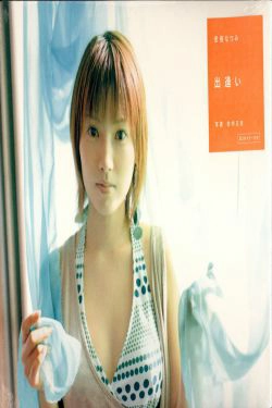 安倍なつみ 《出逢い》 [PB](79P)-日本少女,日本女星