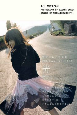 宮崎あおい\/宫崎葵 《20TH ANNIVERSARY 「光」》[PB](84P)-唯美,清新,日本少女