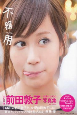 前田敦子《不器用》[PB](77P)-可爱
