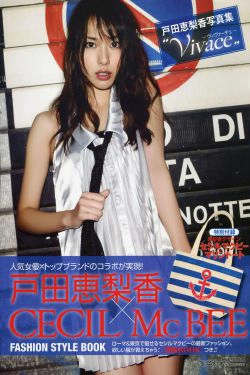 户田惠梨香《ERIKA×CECIL McBEE Vivace》 [PB](65P)-清纯,日本女星