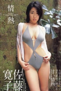 佐藤寛子《情熱 》(見開連結済) [PhotoBook](25P)-惊艳,妩媚