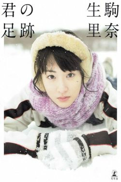生駒里奈《君の足跡》 [Photo Book](126P)-日本,妹子,短发,清新,日本少女