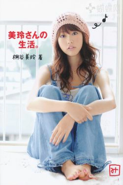 美玲ちゃん\/桐谷美玲 《美玲さんの生活》 [PB](101P)-日本,妹子,甜美,清纯,阳光