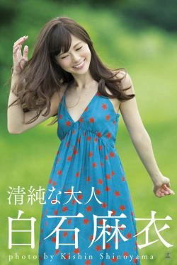 白石麻衣《清純な大人?》 [Photo Book](94P)-唯美,女神,优雅,清新,极品,CUP