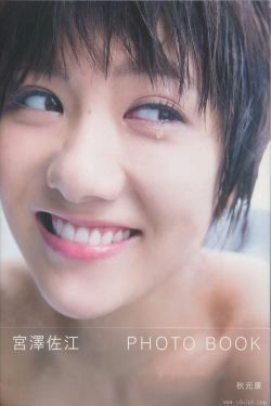 宫泽佐江《Namida No Yukue》Chinese Translation [PB](92P)-短发,可爱