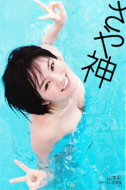 Sayaka Yamamoto 山本彩《みる神》[Photo book](144P)-日本,妹子,短发,可爱