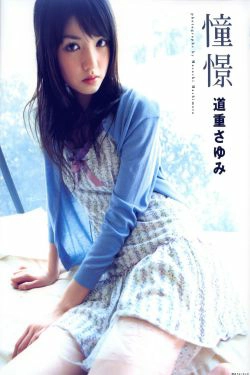 道重沙由美《Doukei》[Photo Book](46P)-日本,妹子,清纯