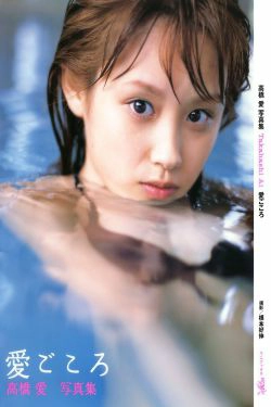 高橋愛《愛ごころ Ai Gokoro》 [PB](88P)-清新,阳光