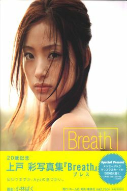 上户彩《Breath》[Photo Book](112P)-清纯,阳光,日本女星
