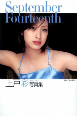 上户彩《September Fourteenth》[PB](68P)-短发,可爱