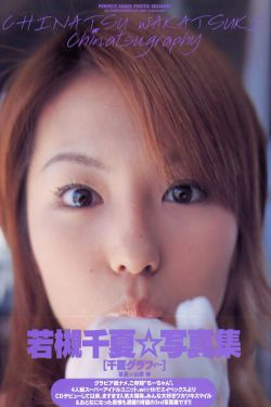 若槻千夏《chinatsu graphy》千夏グラフィー [PB](82P)-日本女星