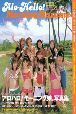 アロハロ！モーニング娘 Hello! project Hawaiian style [PB](128P)-清新,可爱,阳光