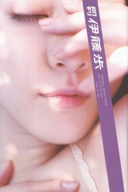 伊藤歩 Ayumi Ito [Photo Book] 月刊シリーズ 060(78P)-唯美,清新
