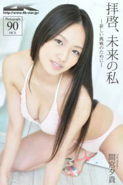 [4K-STAR] NO.00148 Yuki Mamiya 間宮夕貴\/最上ゆき Swim Suits(90P)-泳装,黑长直