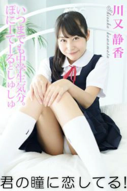 [4K-STAR] NO.00310 川又静香 School Girl Jk制服(106P)-校服,JK