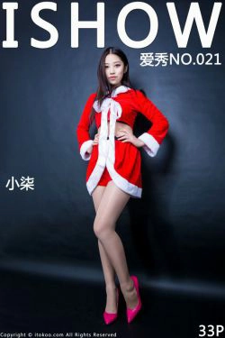 [ISHOW爱秀] NO.021 小柒(33P)-圣诞,丝袜