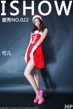[ISHOW爱秀] NO.022 可儿《圣诞专题特辑》(36P)-圣诞,丝袜美腿