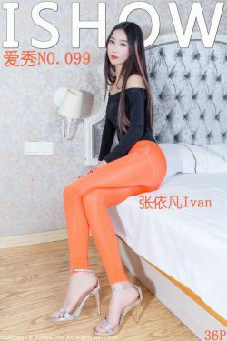 [ISHOW爱秀] NO.099 张依凡Ivan《身材苗条双腿笔直修长》(36P)-丝袜,高跟
