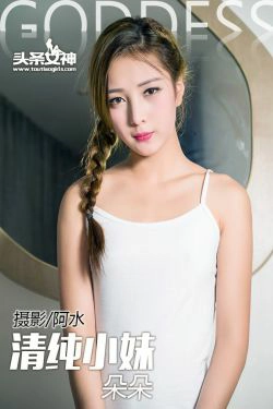 朵朵《清纯小妹》 [头条女神](33P)-背心,浴室