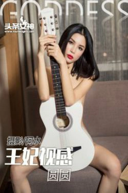 陈圆圆\/李媛媛《王妃视感》 [头条女神](37P)-魅惑,惊艳,御姐
