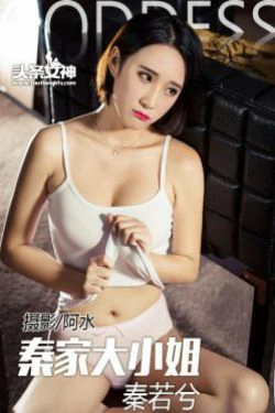 秦若兮《芊芊玉足 黄昏的邂诟》 [头条女神](58P)-短发,背心,美足,CUP