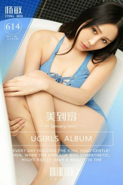 杨敏《美到家》 [尤果圈] No.614(40P)-白嫩,魅惑,美胸