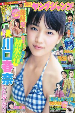 川口春奈 多田愛佳 篠崎愛 [Weekly Young Jump] 2011年No.35 写真杂志(16P)-清纯,少女,杂志