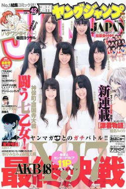 AKB48 YJ7 [Weekly Young Jump] 2011年No.42 写真杂志(17P)-美少女,杂志