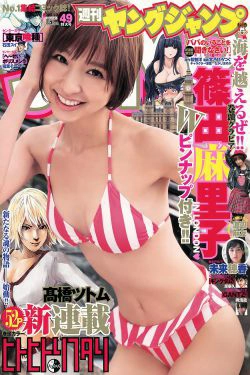 篠田麻里子 未来穗香 [Weekly Young Jump] 2011年No.49 写真杂志(17P)-杂志,明星