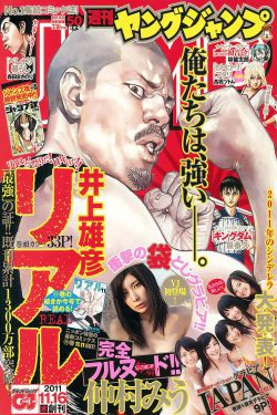 伊藤梨沙子 仲村みう [Weekly Young Jump] 2011年No.50 写真杂志(10P)-杂志,日本少女