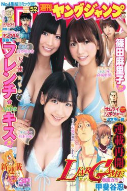 フレンチ?キス 篠田麻里子 [Weekly Young Jump] 2011年No.52 写真杂志(12P)-杂志,日本女星