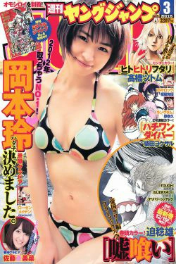 岡本玲 佐藤亜美菜 [Weekly Young Jump] 2012年No.03 写真杂志(12P)-美少女,杂志