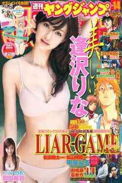逢沢りな 和田絵莉 [Weekly Young Jump] 2012年No.14 写真杂志(12P)-杂志,日本女星