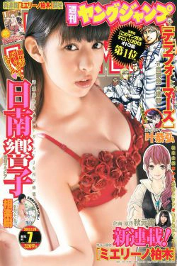 日南響子 相楽樹 [Weekly Young Jump] 2013年No.07 写真杂志(11P)-杂志