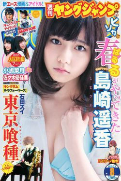 島崎遙香 小嶋菜月 佐々木優佳里 [週刊ヤングジャンプ] 2013年No.08 写真杂志(14P)-少女,杂志