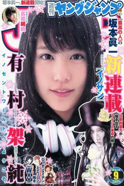 有村架純 高橋胡桃 [Weekly Young Jump] 2013年No.09 写真杂志(13P)-清纯,少女,杂志