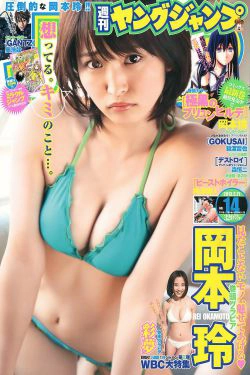 岡本玲 彩夢 [Weekly Young Jump] 2013年No.14 写真杂志(11P)-杂志