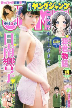 日南響子 中村静香 ギャルコン準グランプリガールズ [Weekly Young Jump] 2013年No.19 写真杂志(18P)-少女,性感,杂志
