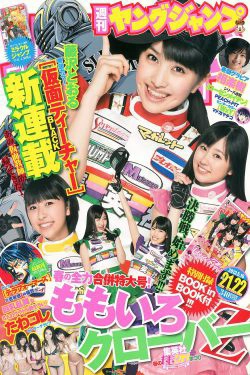 ももいろクローバーZ 相楽樹 たわコレ-たわわコレクション- [Weekly Young Jump] 2013年No.21-22 写真杂志(18P)-美少女,杂志